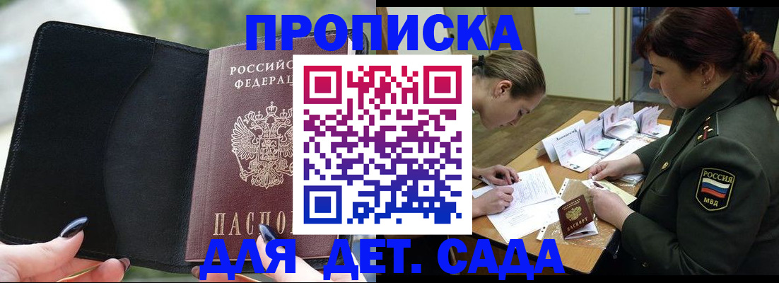 прописка ребенка в Елизово