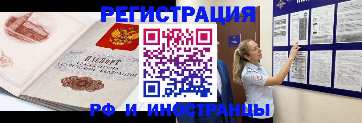 временная прописка в Елизово