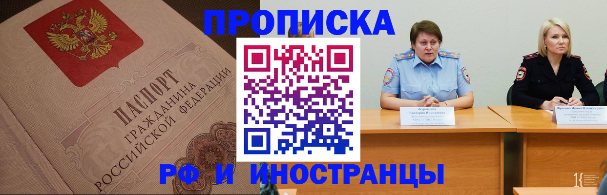 прописка законно в Елизово