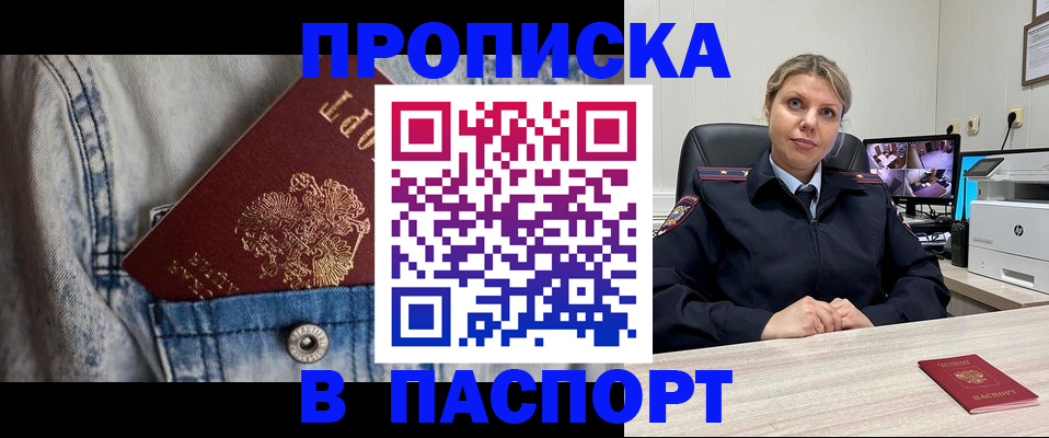 прописка от собственника в Елизово