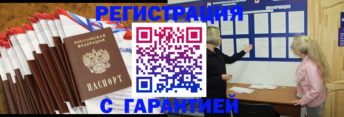 временная прописка в Елизово