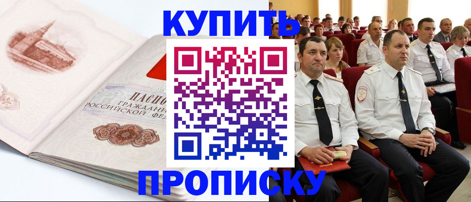временная прописка в Елизово
