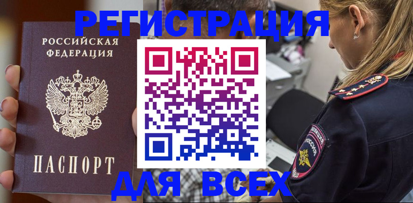 временная регистрация законно в Елизово