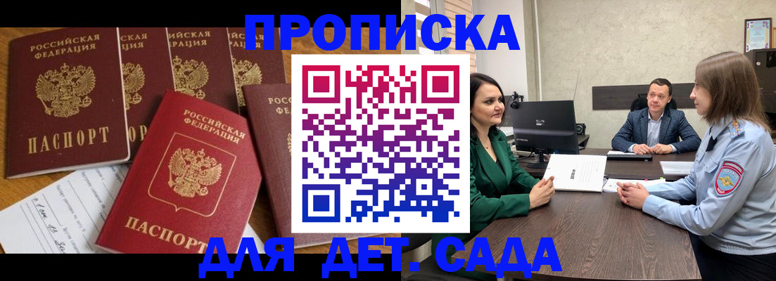 временная регистрация для школы в Елизово